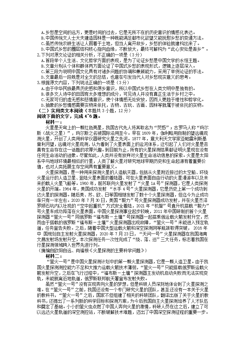 山西省太原市2021-2022学年高三上学期期末考试语文试卷（解析版）.doc第2页