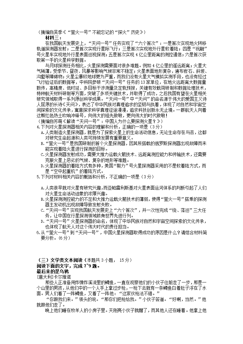 山西省太原市2021-2022学年高三上学期期末考试语文试卷（解析版）.doc第3页