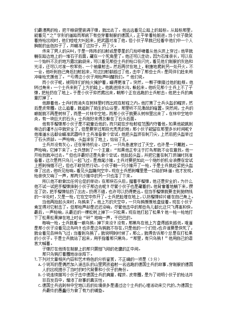 山西省太原市2021-2022学年高三上学期期末考试语文试卷（解析版）.doc第4页