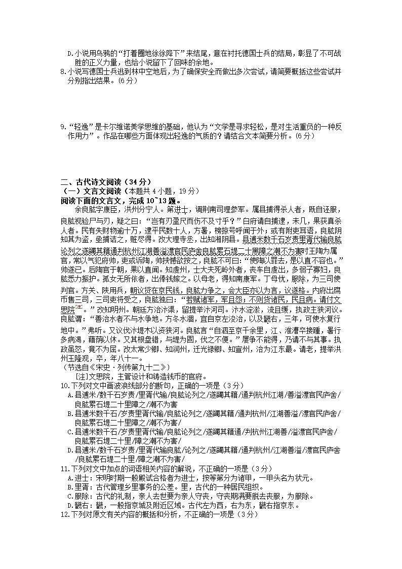 山西省太原市2021-2022学年高三上学期期末考试语文试卷（解析版）.doc第5页