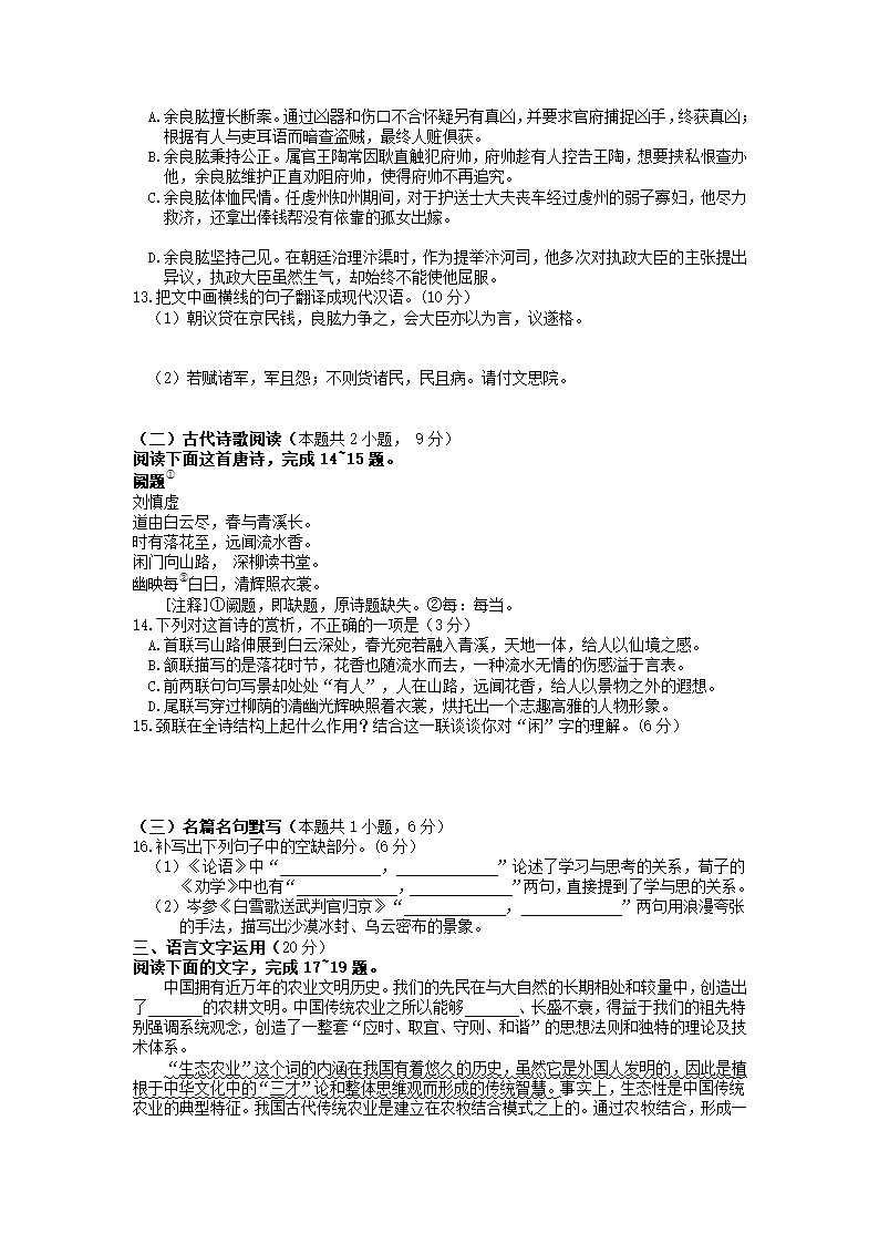 山西省太原市2021-2022学年高三上学期期末考试语文试卷（解析版）.doc第6页