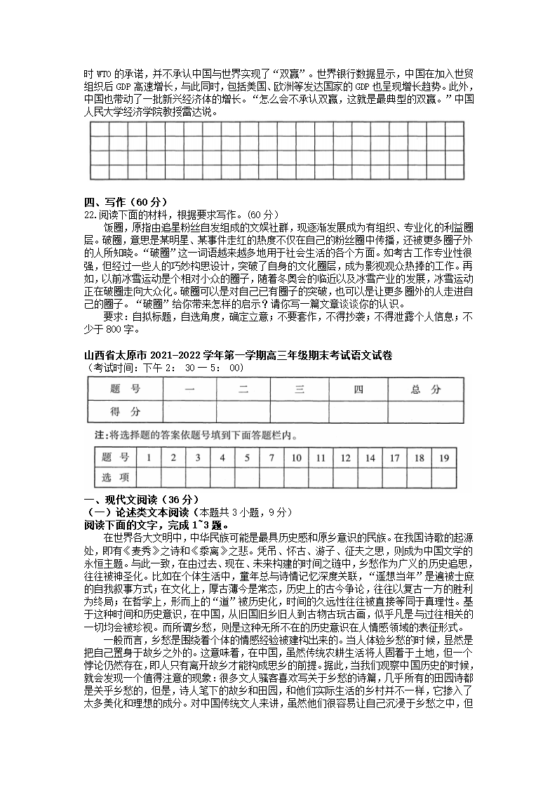 山西省太原市2021-2022学年高三上学期期末考试语文试卷（解析版）.doc第8页