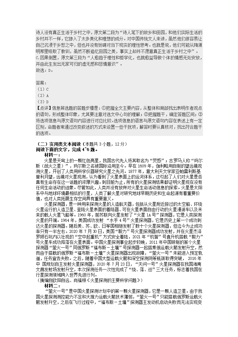 山西省太原市2021-2022学年高三上学期期末考试语文试卷（解析版）.doc第10页