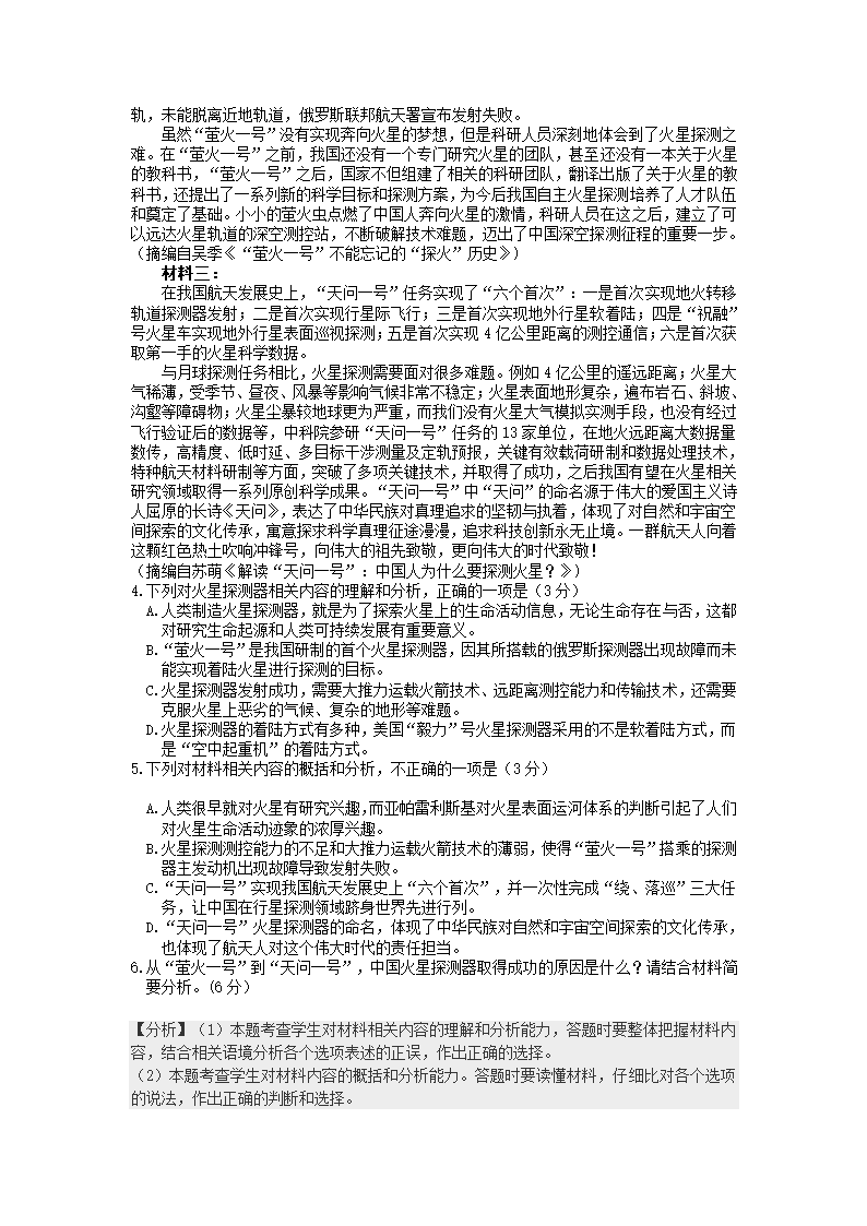 山西省太原市2021-2022学年高三上学期期末考试语文试卷（解析版）.doc第11页