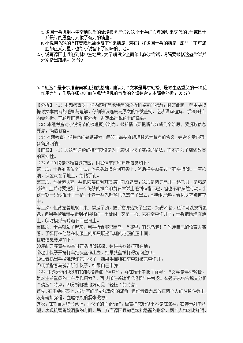 山西省太原市2021-2022学年高三上学期期末考试语文试卷（解析版）.doc第14页