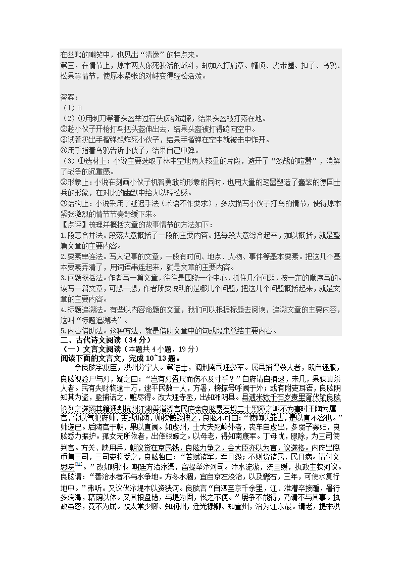 山西省太原市2021-2022学年高三上学期期末考试语文试卷（解析版）.doc第15页