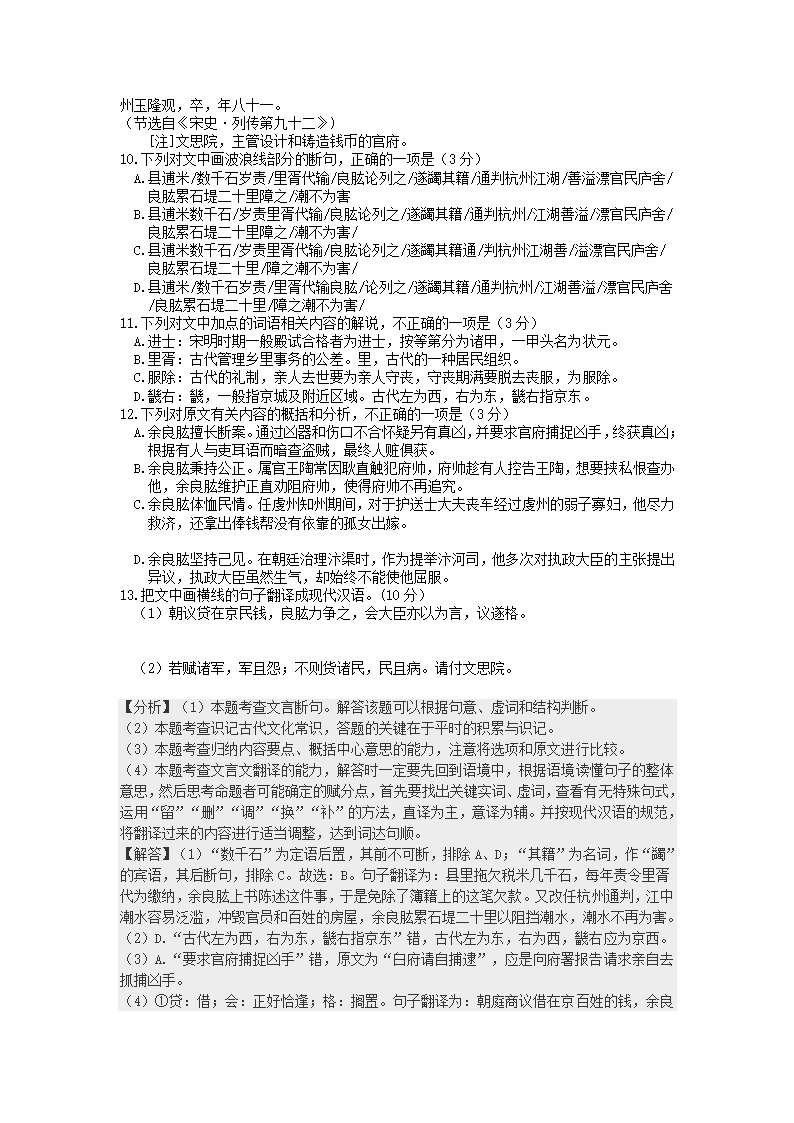 山西省太原市2021-2022学年高三上学期期末考试语文试卷（解析版）.doc第16页