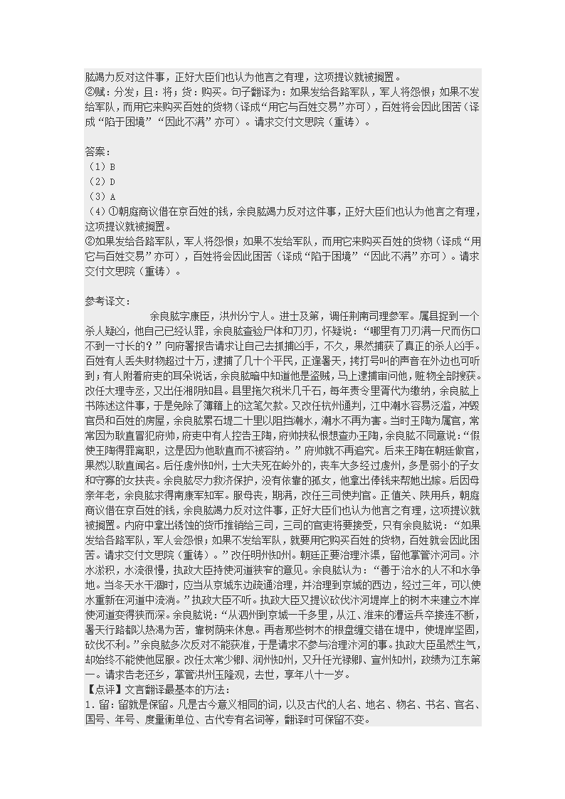 山西省太原市2021-2022学年高三上学期期末考试语文试卷（解析版）.doc第17页