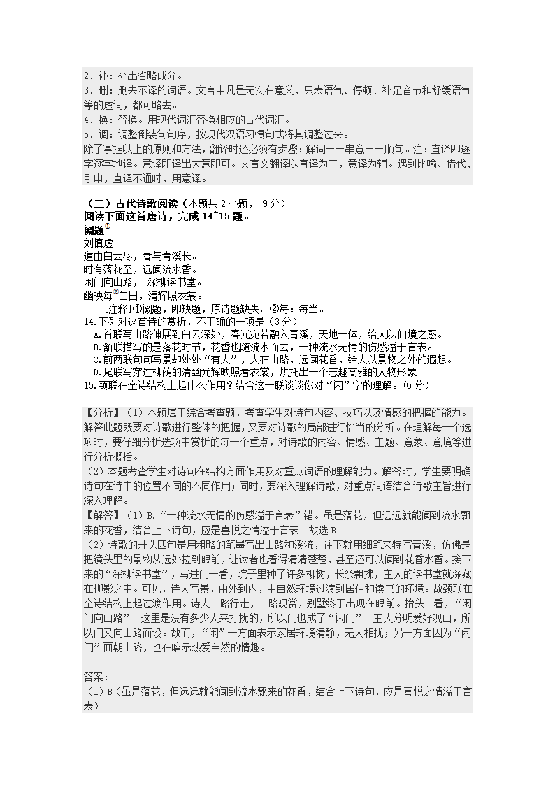 山西省太原市2021-2022学年高三上学期期末考试语文试卷（解析版）.doc第18页