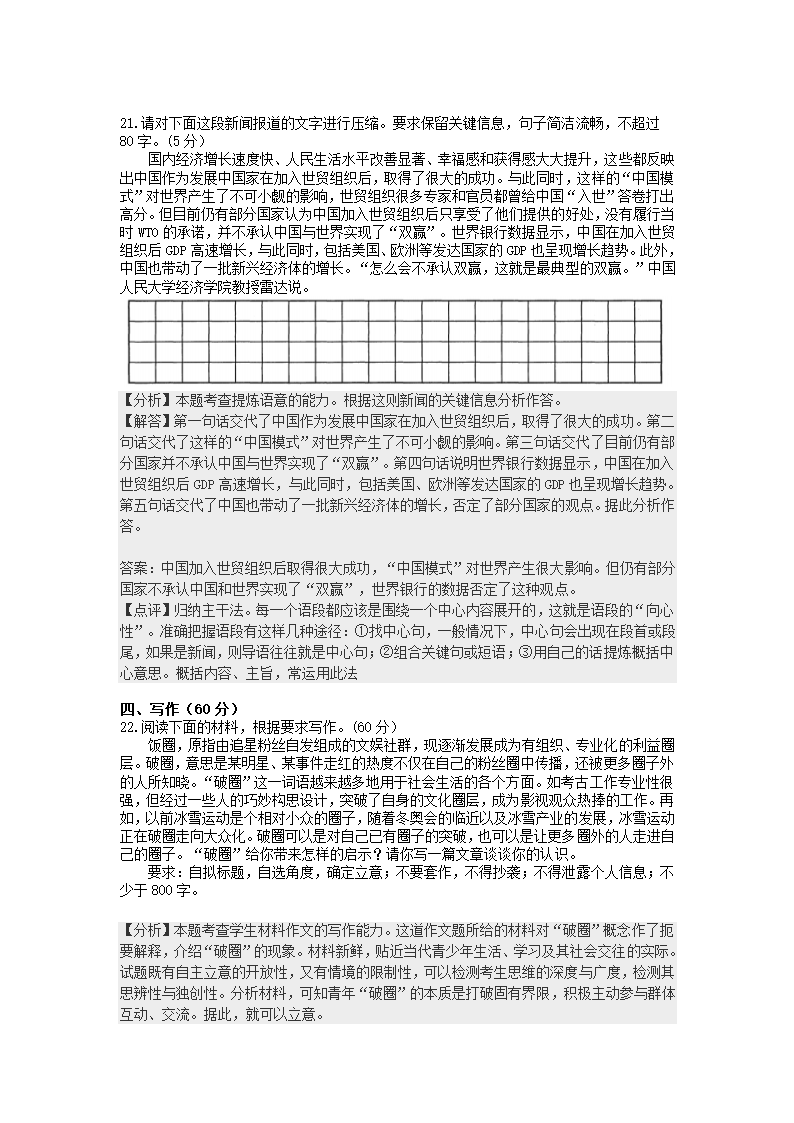 山西省太原市2021-2022学年高三上学期期末考试语文试卷（解析版）.doc第23页