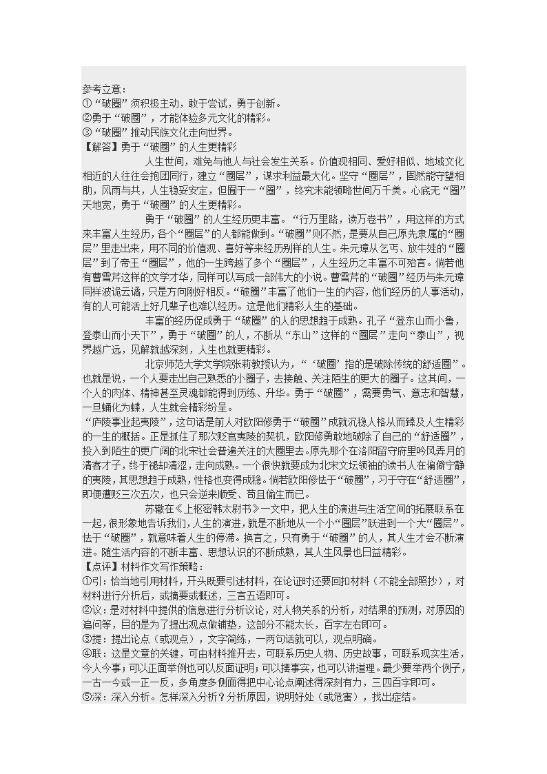 山西省太原市2021-2022学年高三上学期期末考试语文试卷（解析版）.doc第24页