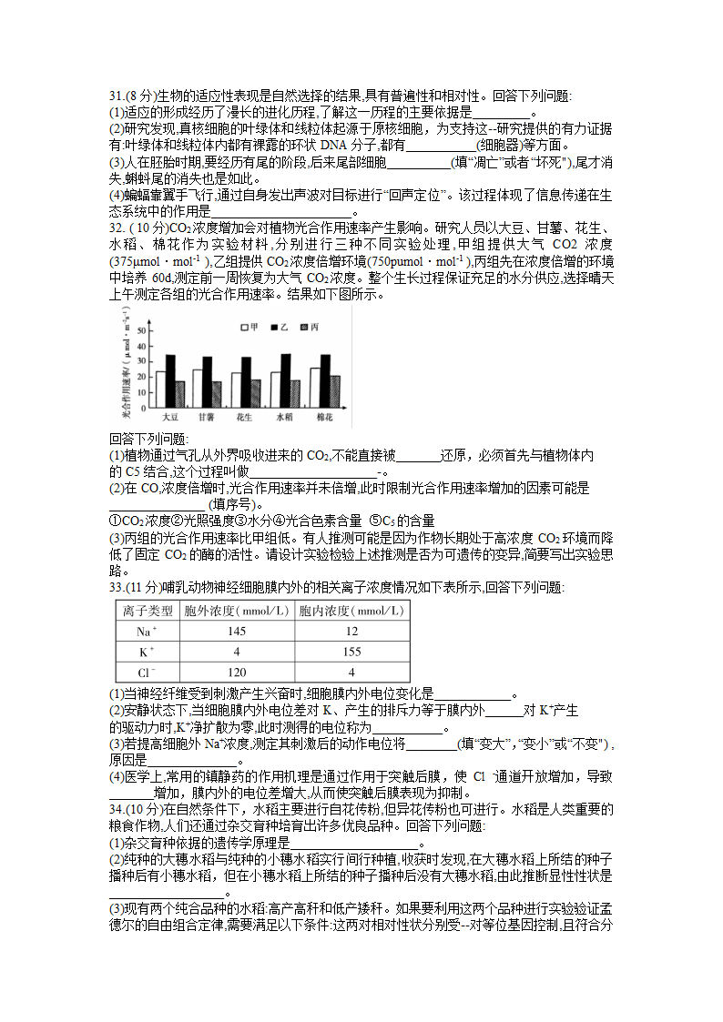 江西省九江市2022届高三下学期2月第一次高考模拟统一考试理综生物试卷（Word版含答案）.doc第2页