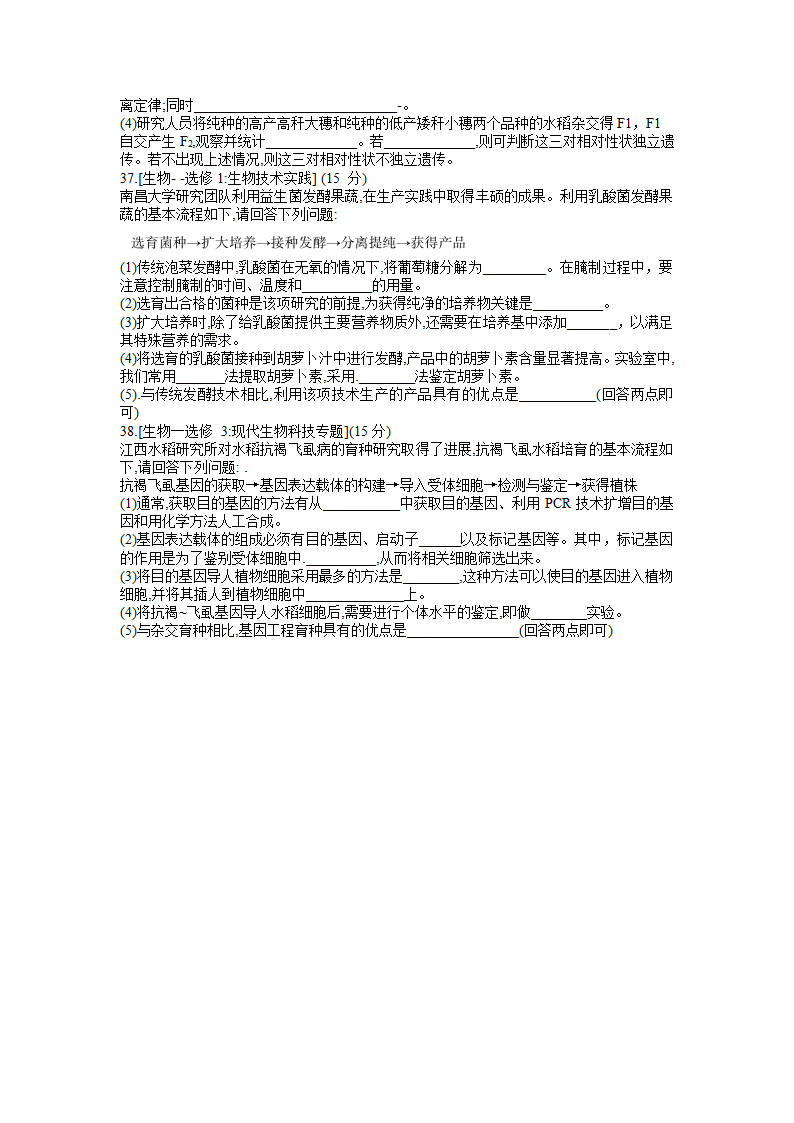 江西省九江市2022届高三下学期2月第一次高考模拟统一考试理综生物试卷（Word版含答案）.doc第3页