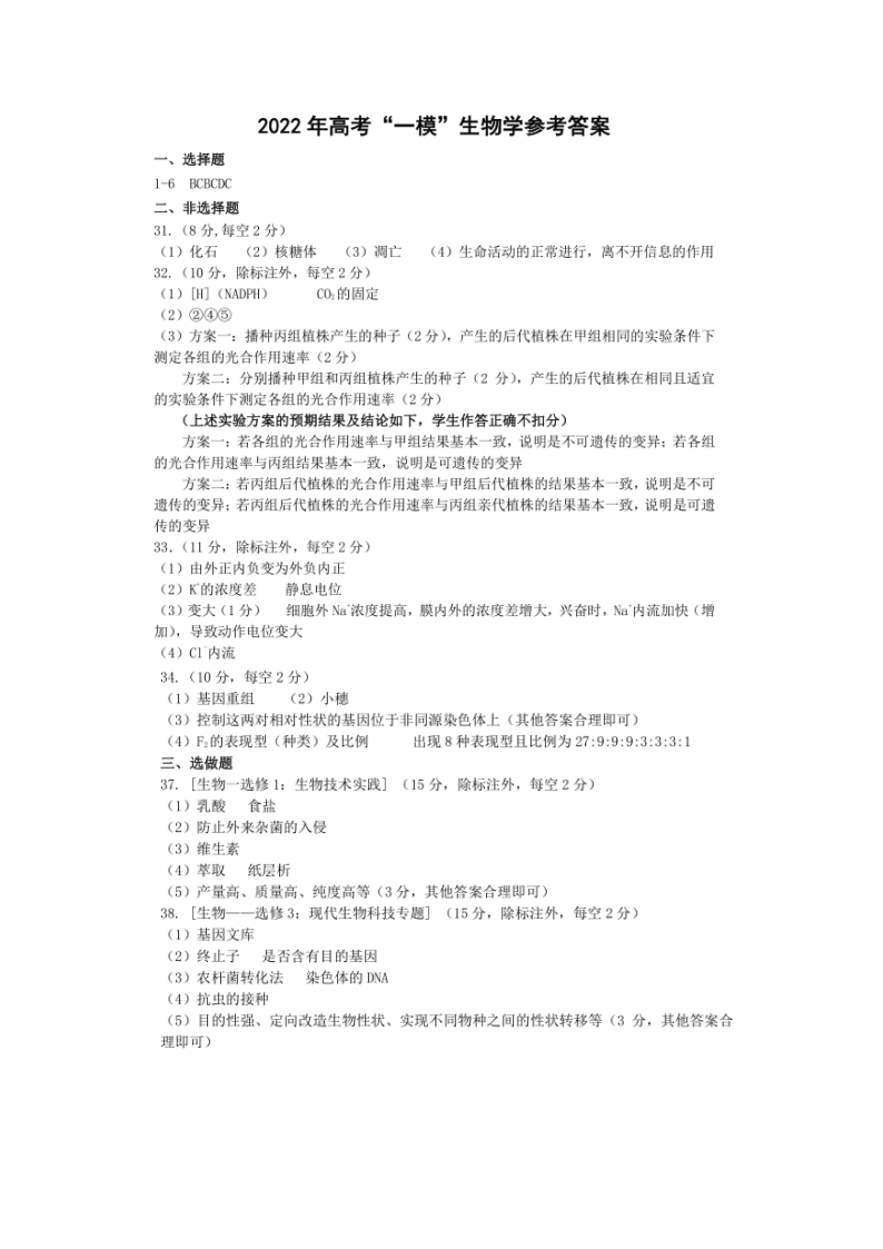 江西省九江市2022届高三下学期2月第一次高考模拟统一考试理综生物试卷（Word版含答案）.doc第4页