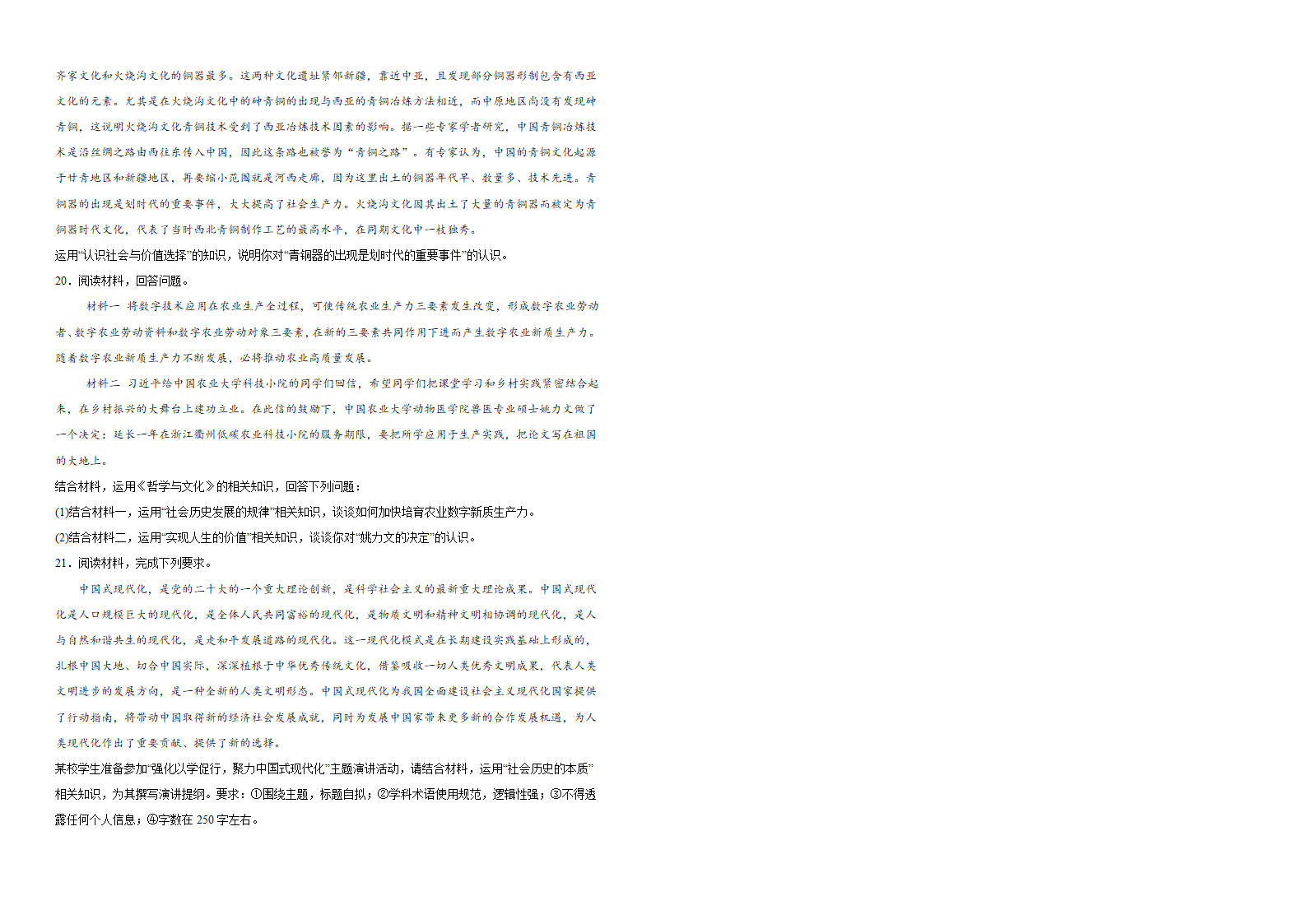 第二单元认识社会与价值选择测试卷（含解析）-2024届高考政治二轮复习统编版必修四哲学与文化.doc第4页