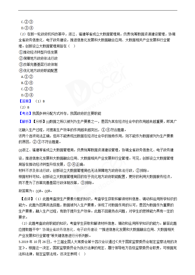 2020年高考文综政治真题试卷（新课标Ⅰ）.docx第3页