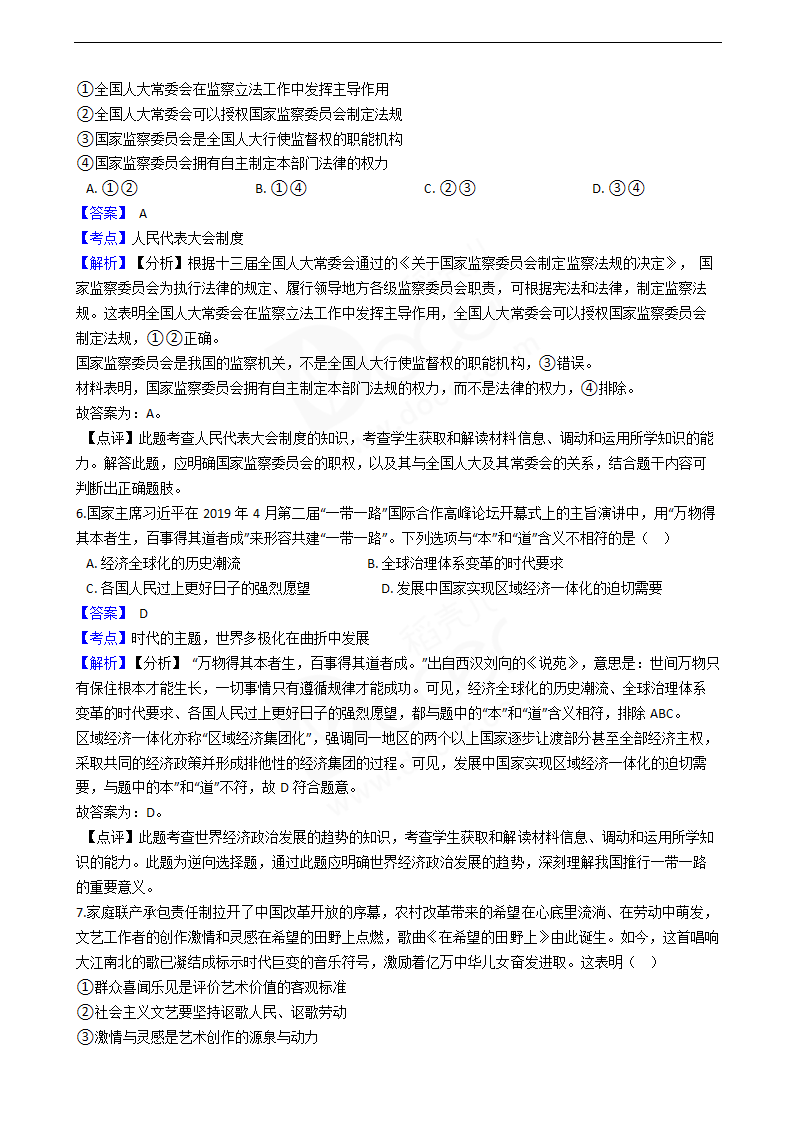 2020年高考文综政治真题试卷（新课标Ⅰ）.docx第4页