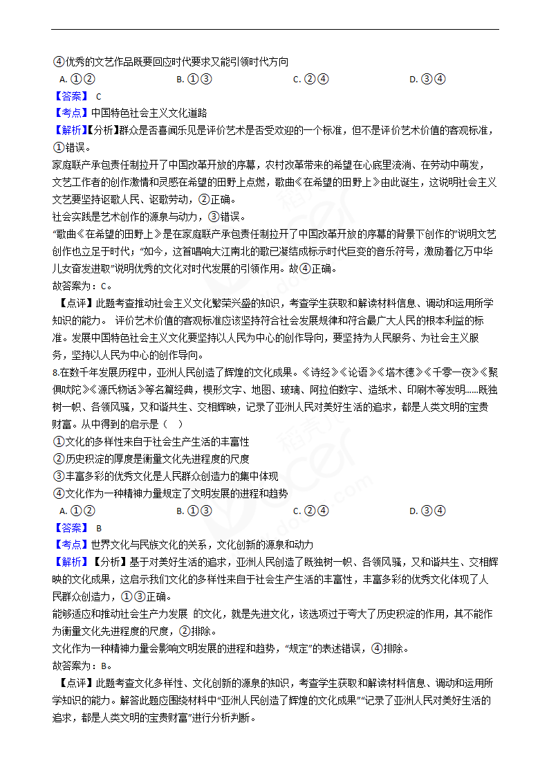 2020年高考文综政治真题试卷（新课标Ⅰ）.docx第5页