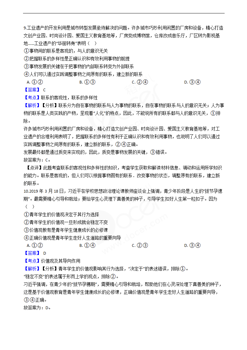 2020年高考文综政治真题试卷（新课标Ⅰ）.docx第6页