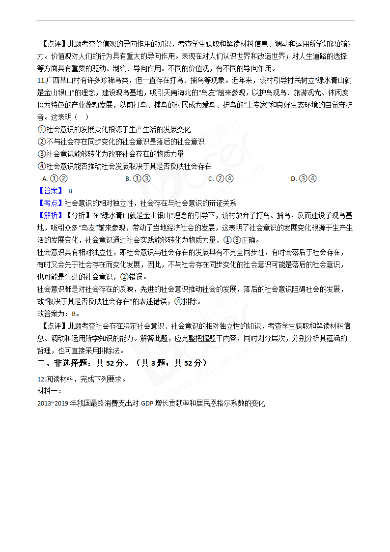 2020年高考文综政治真题试卷（新课标Ⅰ）.docx第7页