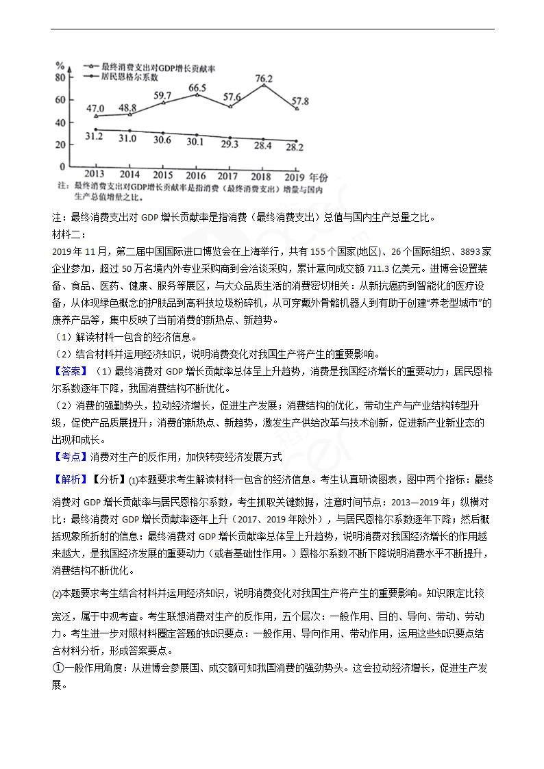 2020年高考文综政治真题试卷（新课标Ⅰ）.docx第8页