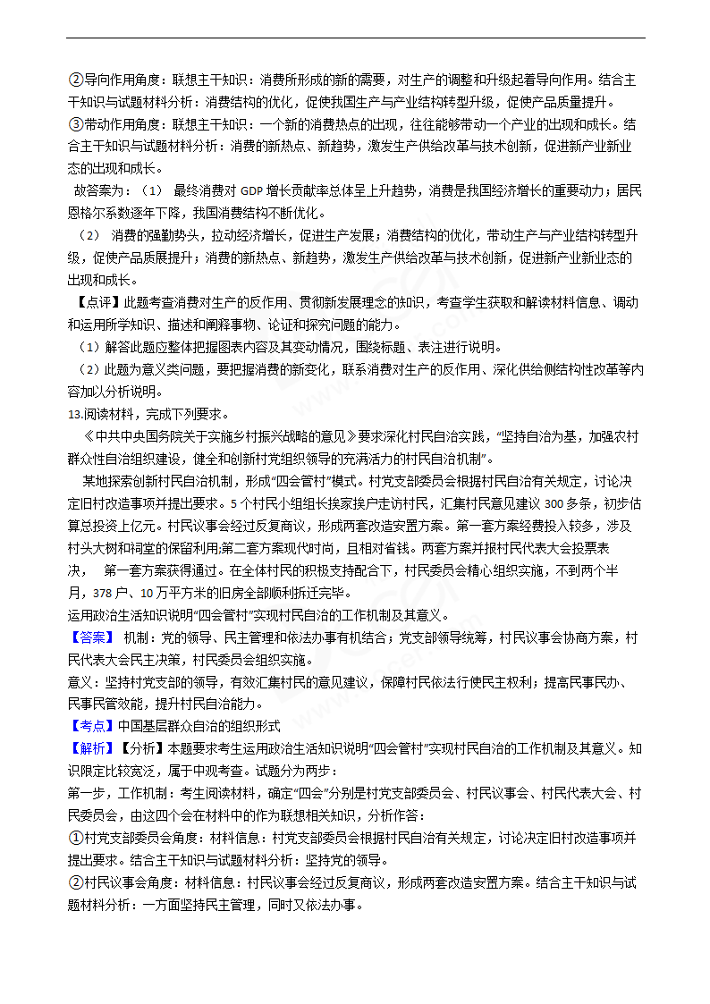 2020年高考文综政治真题试卷（新课标Ⅰ）.docx第9页