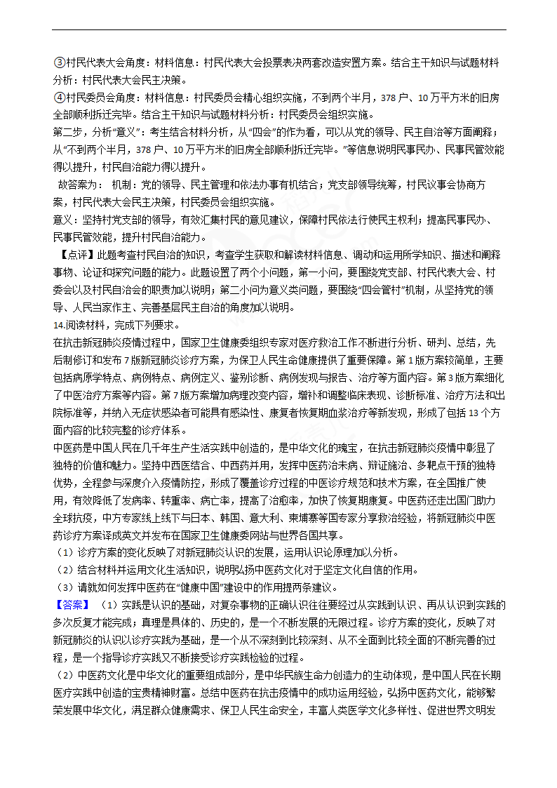 2020年高考文综政治真题试卷（新课标Ⅰ）.docx第10页