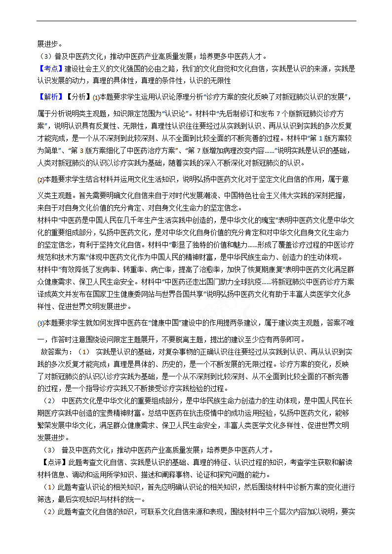 2020年高考文综政治真题试卷（新课标Ⅰ）.docx第11页