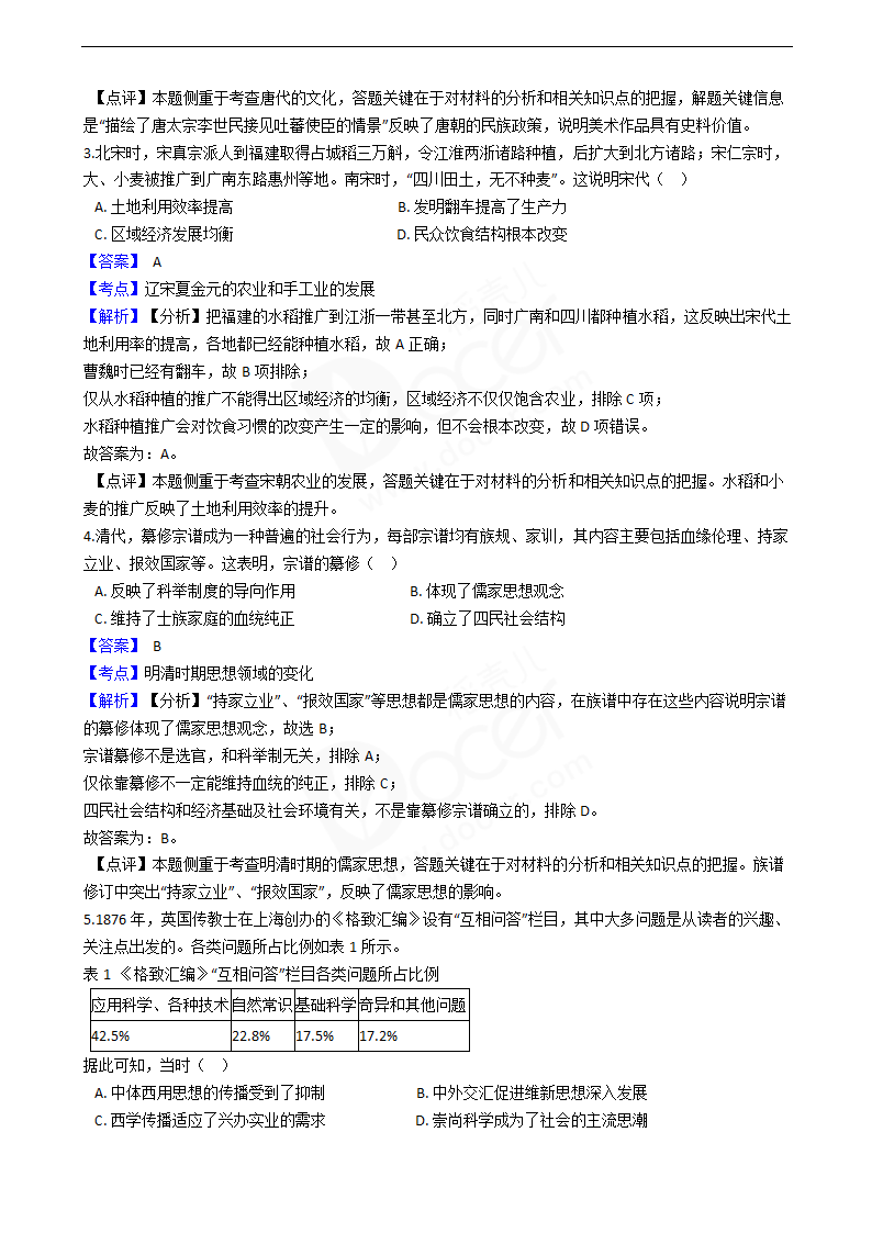 2020年高考文综历史真题试卷（新课标Ⅰ）.docx第2页