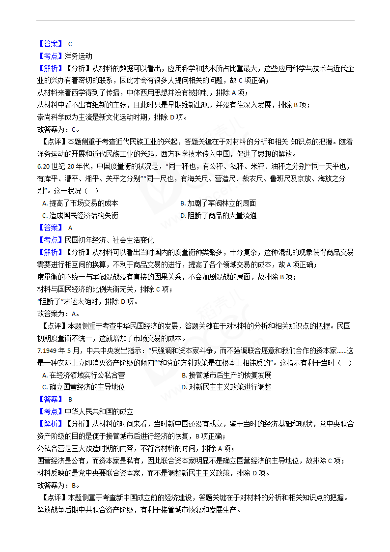 2020年高考文综历史真题试卷（新课标Ⅰ）.docx第3页