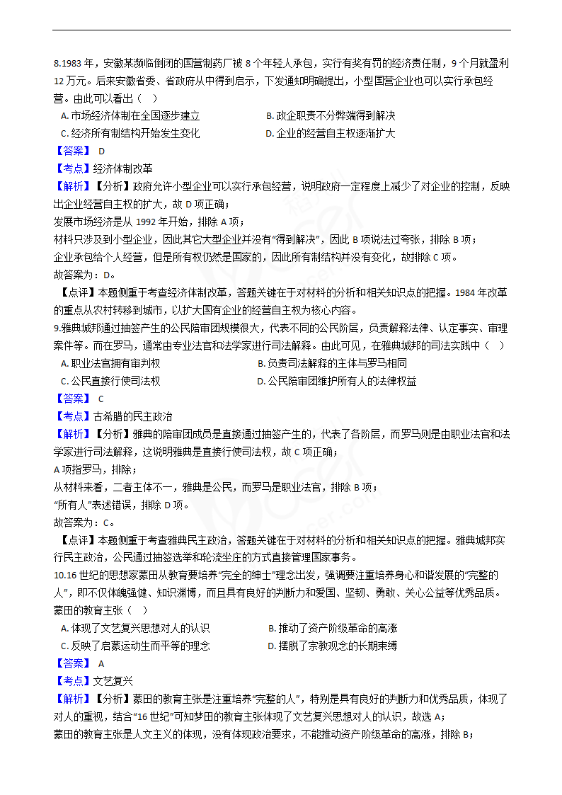 2020年高考文综历史真题试卷（新课标Ⅰ）.docx第4页