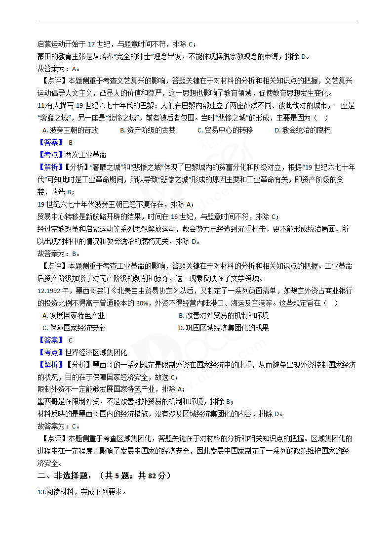 2020年高考文综历史真题试卷（新课标Ⅰ）.docx第5页