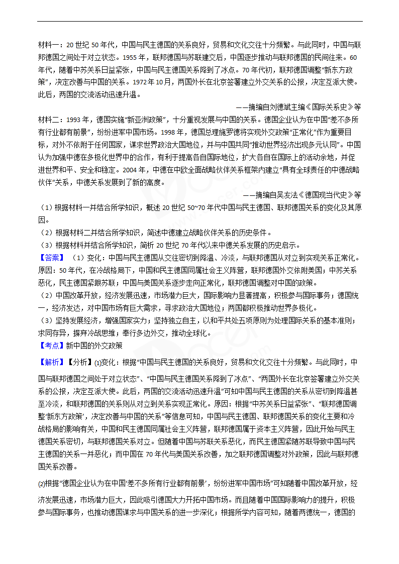 2020年高考文综历史真题试卷（新课标Ⅰ）.docx第6页