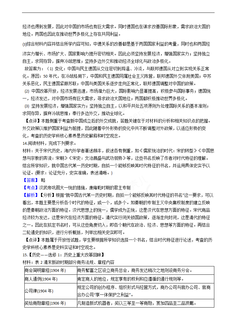 2020年高考文综历史真题试卷（新课标Ⅰ）.docx第7页