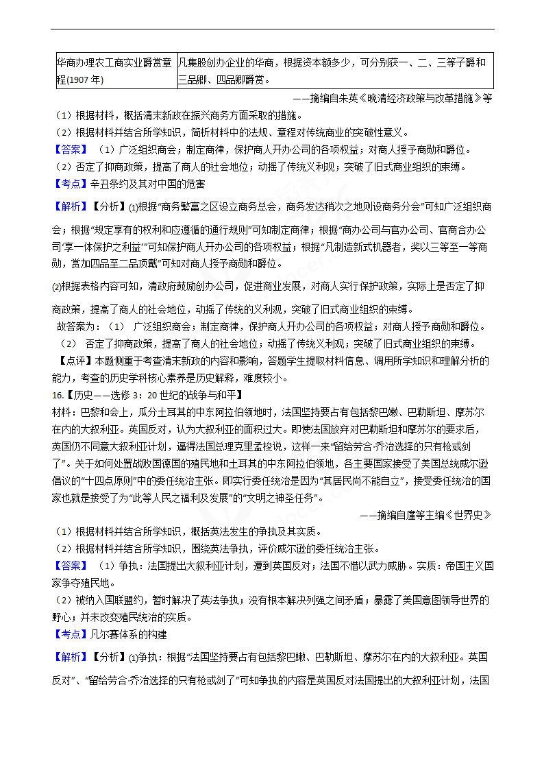 2020年高考文综历史真题试卷（新课标Ⅰ）.docx第8页