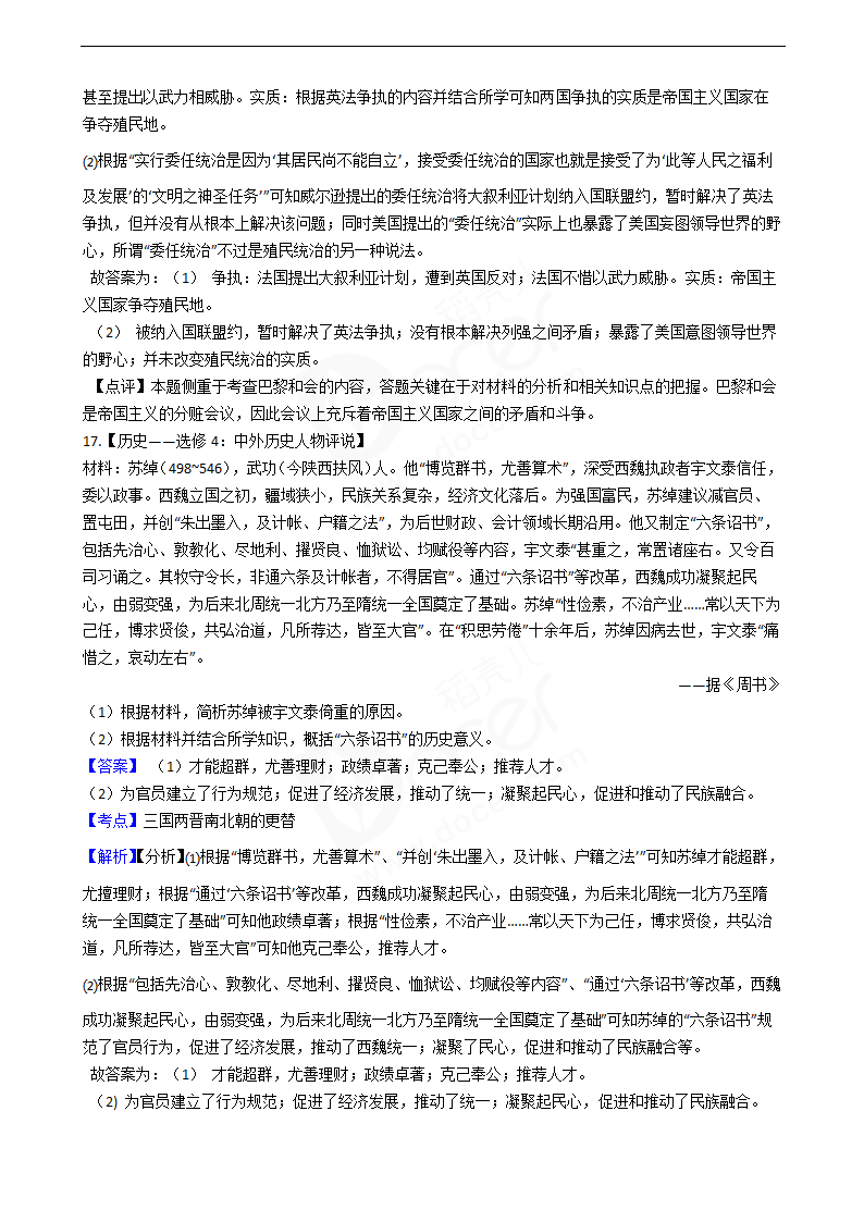 2020年高考文综历史真题试卷（新课标Ⅰ）.docx第9页