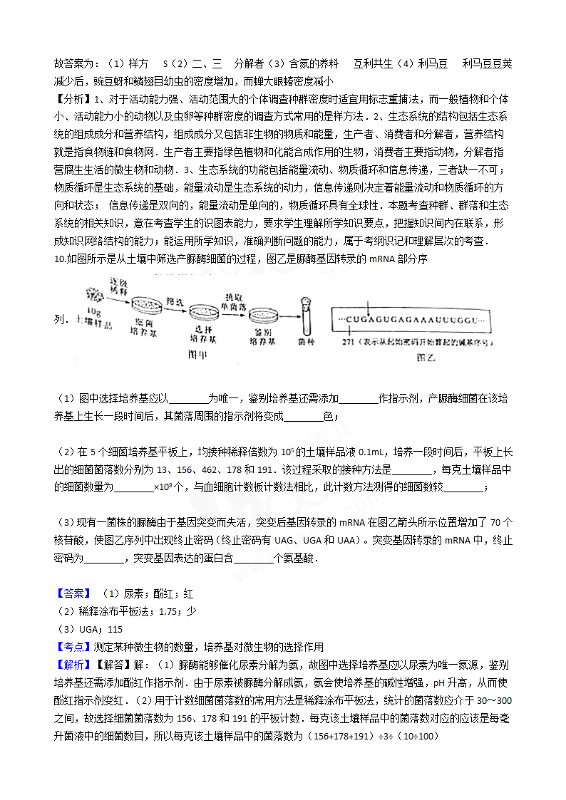 2016年高考理综真题试卷（生物部分）（四川卷）.docx第8页