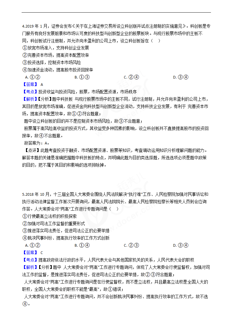 2019年高考文综政治真题试卷（全国Ⅱ卷）.docx第3页