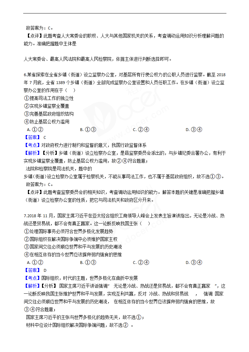 2019年高考文综政治真题试卷（全国Ⅱ卷）.docx第4页