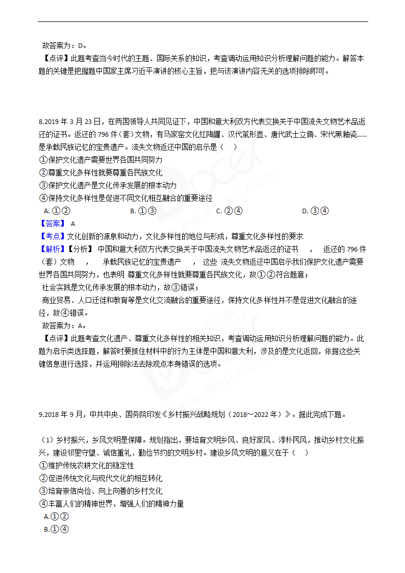 2019年高考文综政治真题试卷（全国Ⅱ卷）.docx第5页