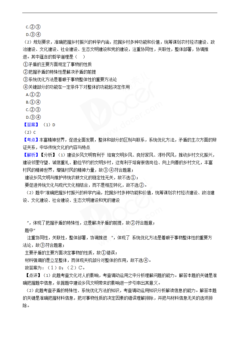 2019年高考文综政治真题试卷（全国Ⅱ卷）.docx第6页