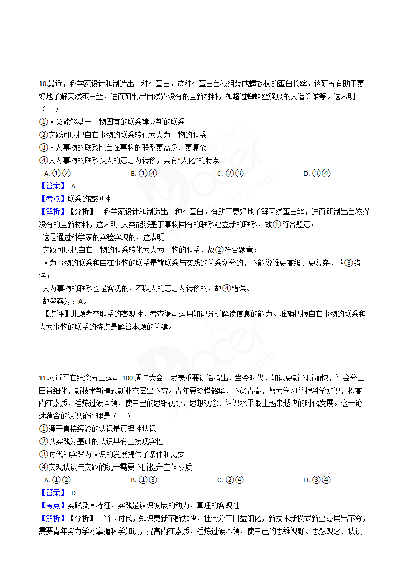 2019年高考文综政治真题试卷（全国Ⅱ卷）.docx第7页