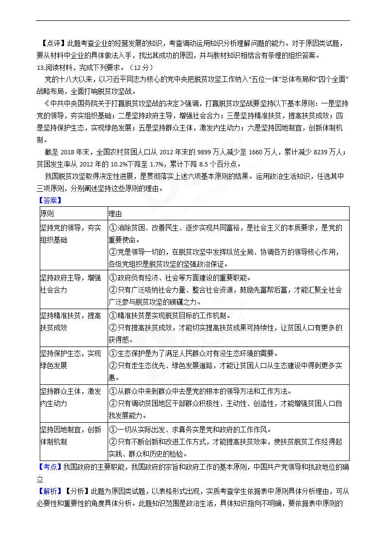 2019年高考文综政治真题试卷（全国Ⅱ卷）.docx第9页