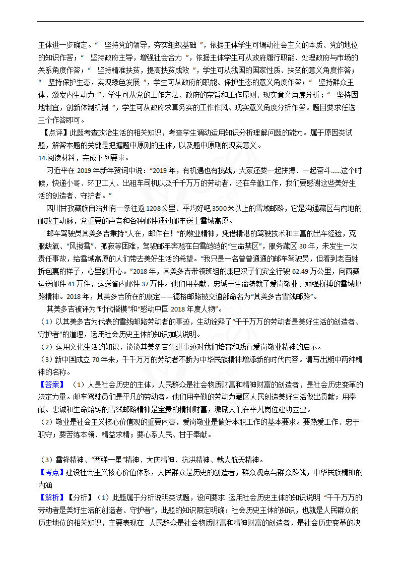 2019年高考文综政治真题试卷（全国Ⅱ卷）.docx第10页