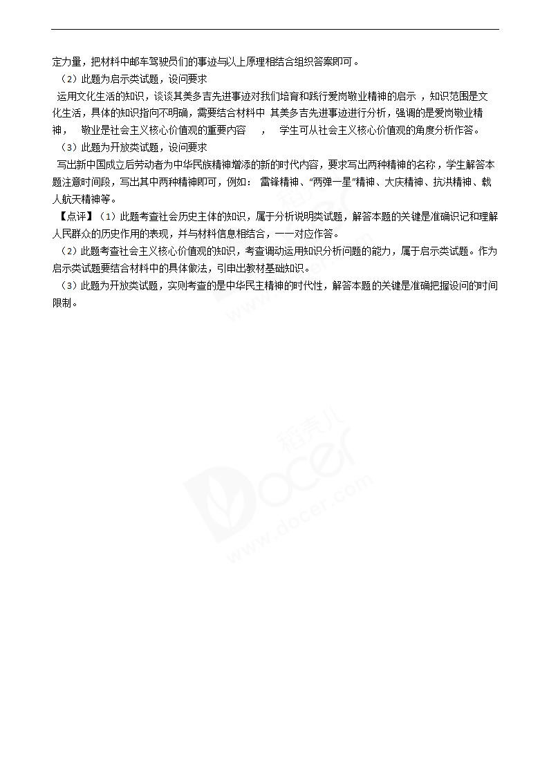 2019年高考文综政治真题试卷（全国Ⅱ卷）.docx第11页