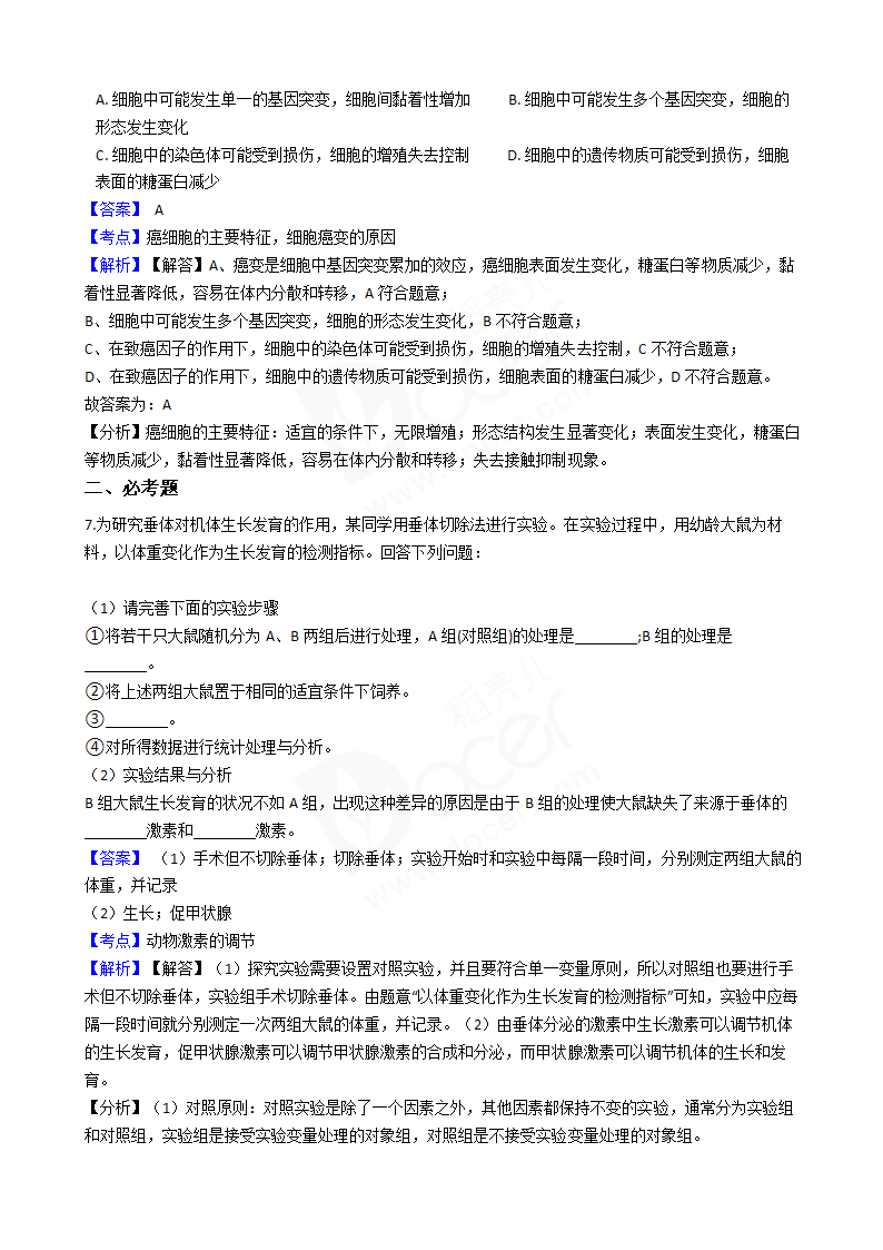 2018年高考理综生物真题试卷（全国Ⅱ卷）.docx第4页