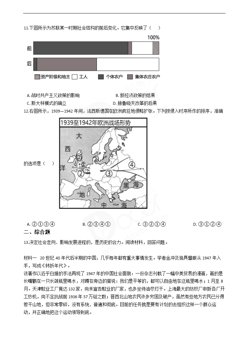 2016年高考文综真题试卷（历史部分）（浙江卷）.docx第3页