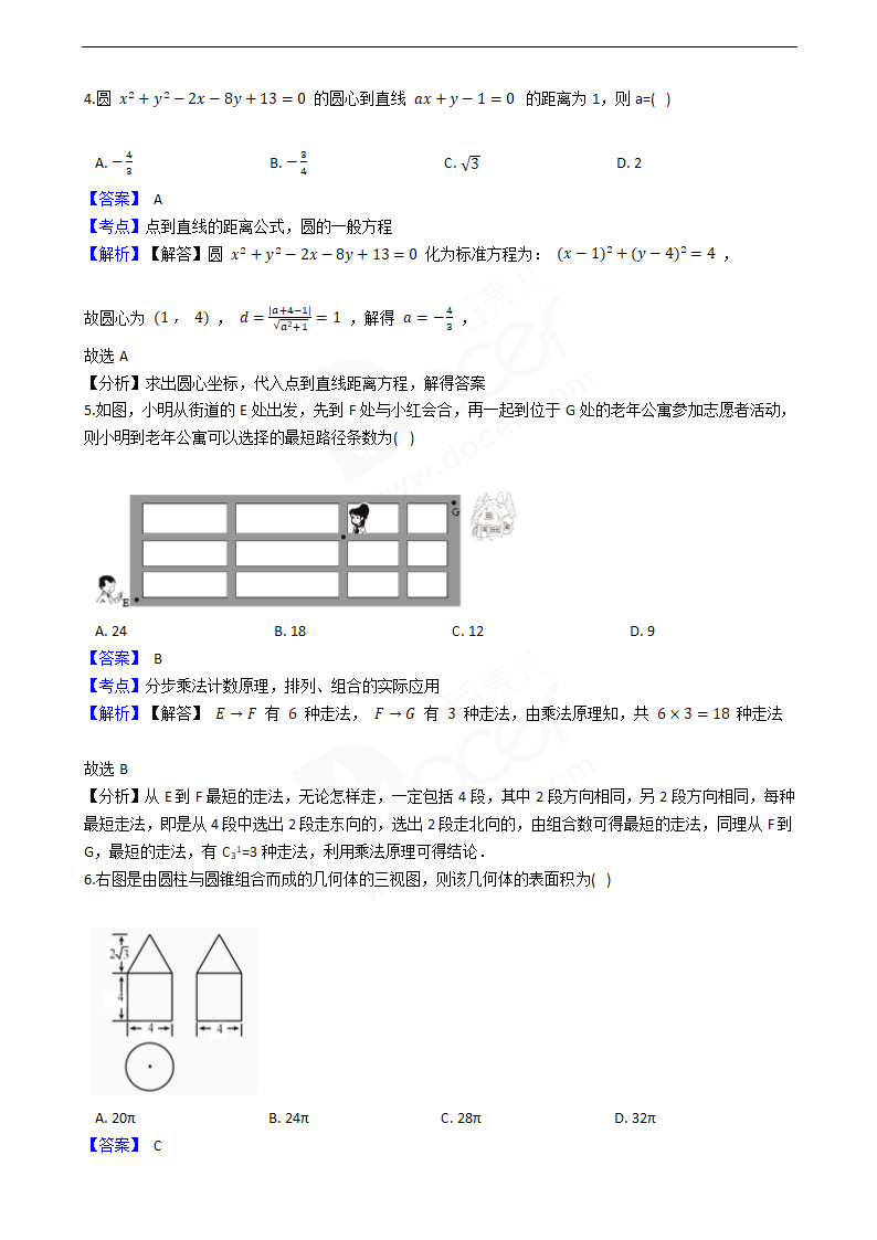 2016年高考理数真题试卷（全国甲卷）.docx第2页