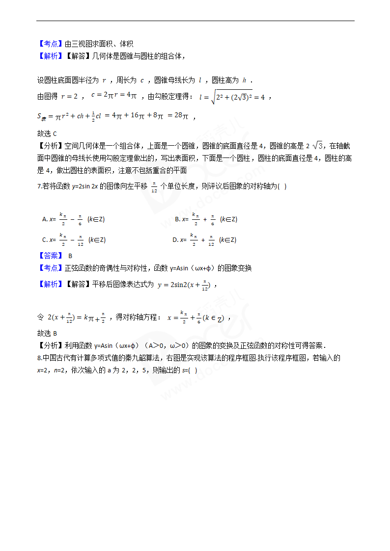 2016年高考理数真题试卷（全国甲卷）.docx第3页