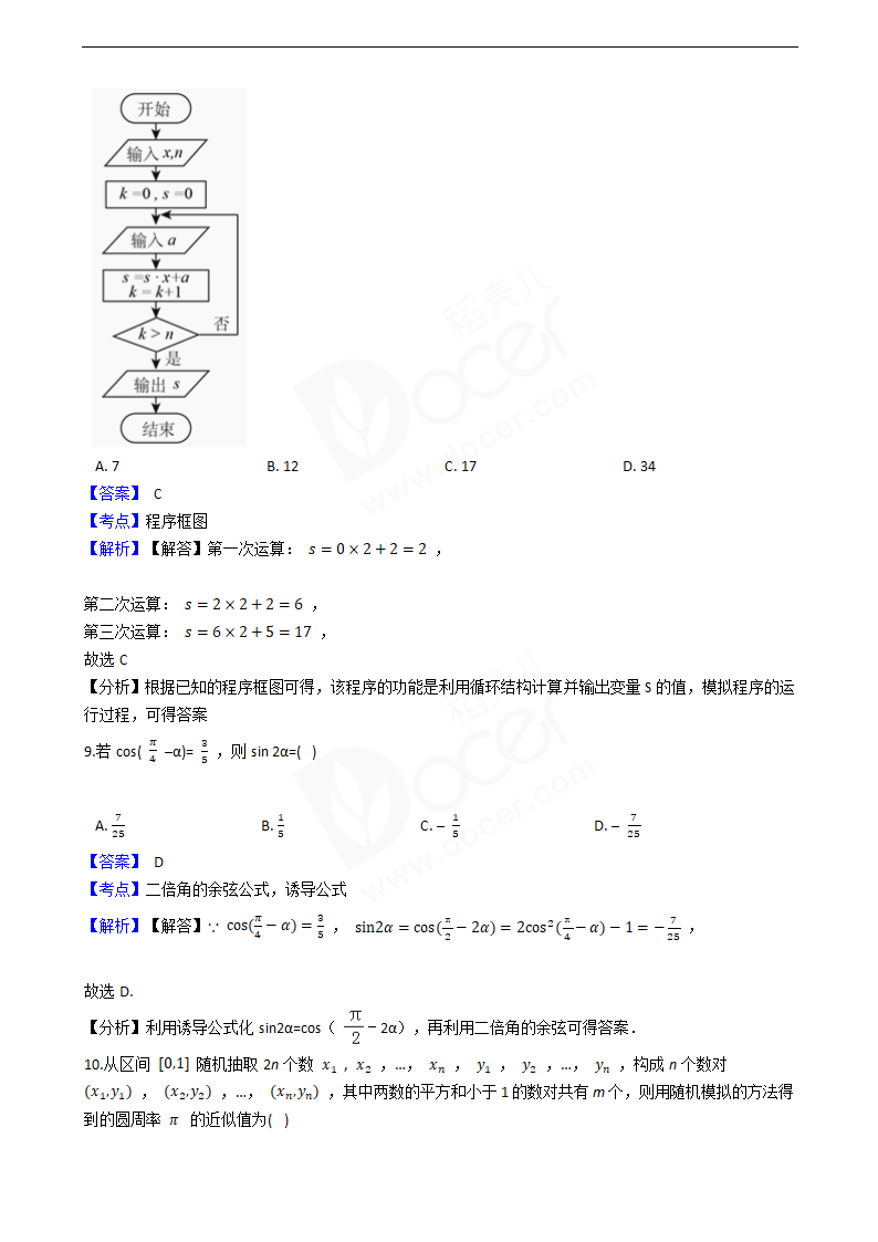 2016年高考理数真题试卷（全国甲卷）.docx第4页